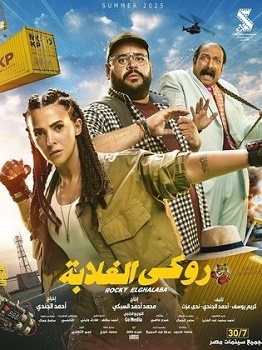 Poster for Rocky El Ghalaba